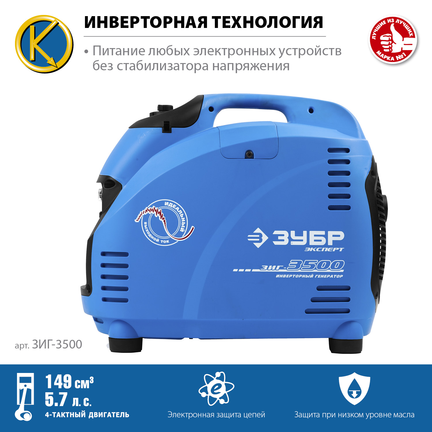 Генератор бензиновый ЗИГ-3500