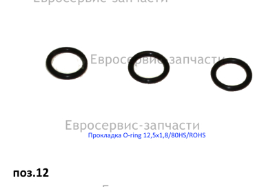 Уплотнительное кольцо 12,5x1,8, комплект 3 штуки М 1500