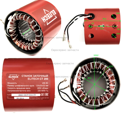 Статор в сборе. СТ 200