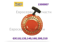 Стартер GX110,120,140,160,200,210 (D-175мм, 53.3мм) (красный) IGP 1500007